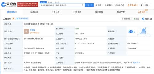 佛吉亞與奇瑞汽車合資成立智能座艙公司，注冊資本1億元，聚焦信息系統集成服務