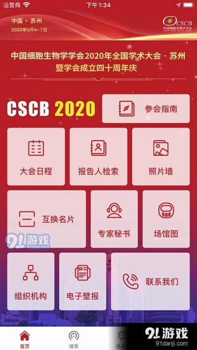 安全獲取CSCB 關于CSCB安卓v1.4.0下載的理性指南